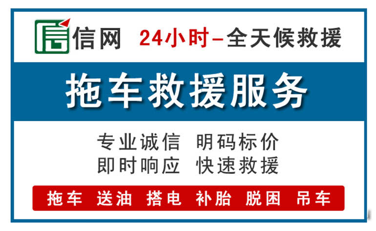 鹿寨附近拖车救援电话