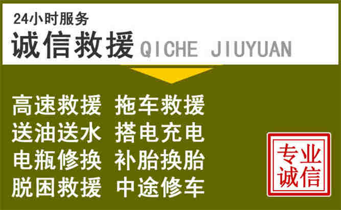 鹿寨24小时汽车搭电电话